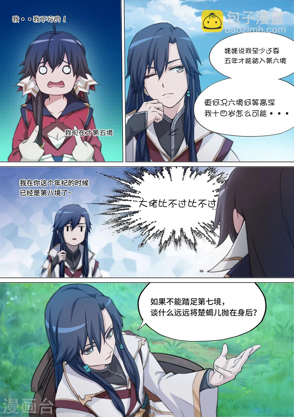🍟萬古劍神 第6话 七境而已 第8页