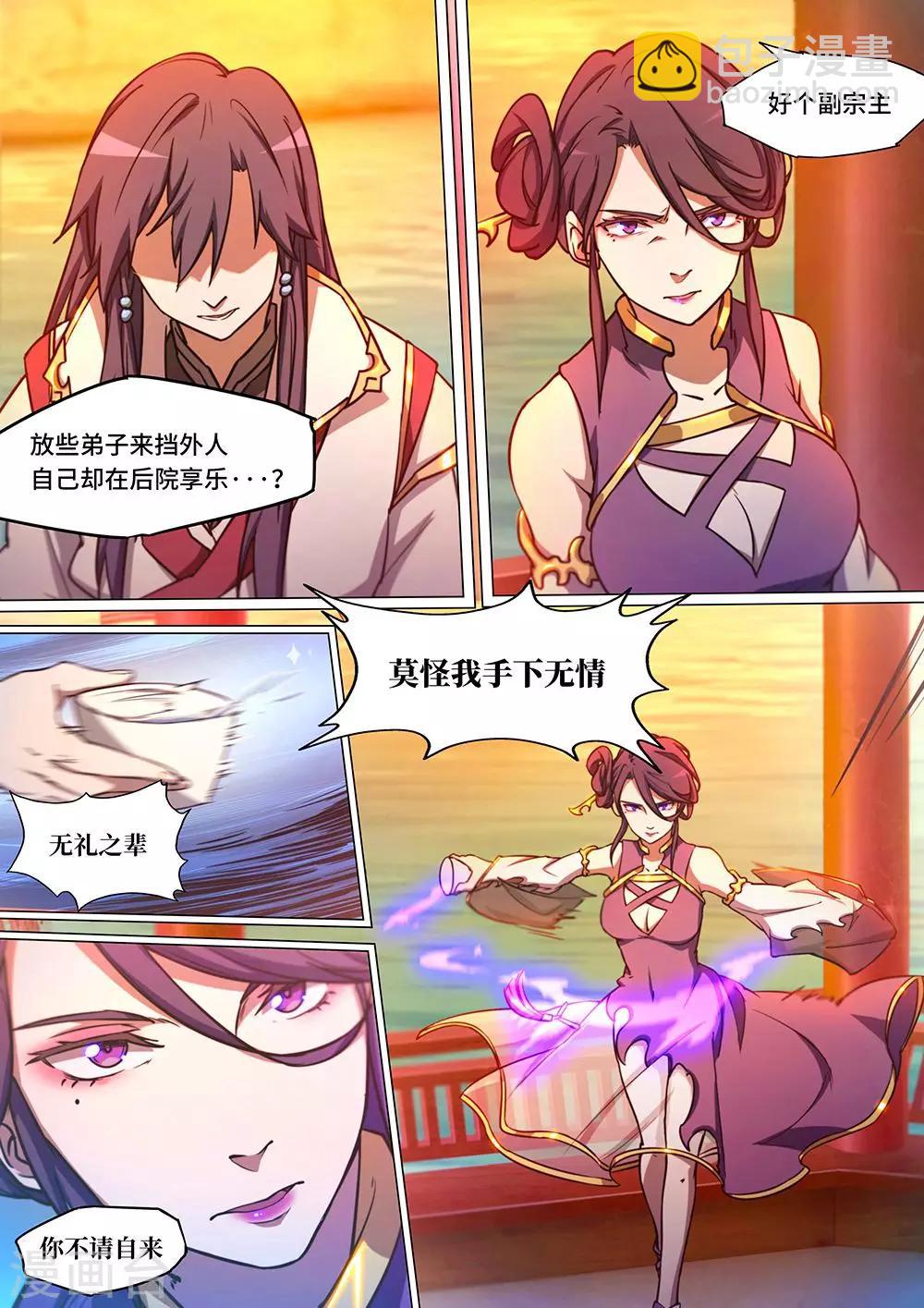 🍟萬古劍神 第51话 破阵·闯山2 第6页