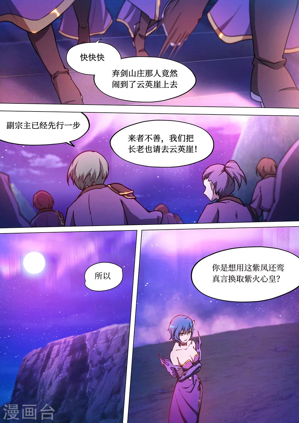 🍟萬古劍神 第53话 紫火心皇 第1页