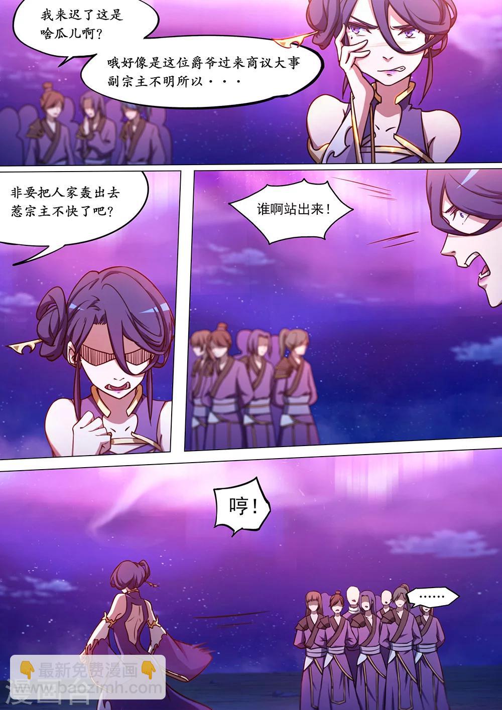 🍟萬古劍神 第53话 紫火心皇 第10页