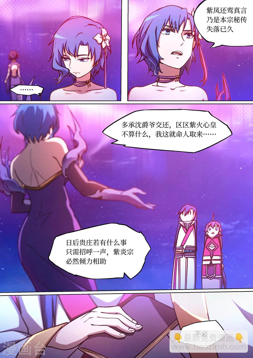 🍟萬古劍神 第53话 紫火心皇 第11页