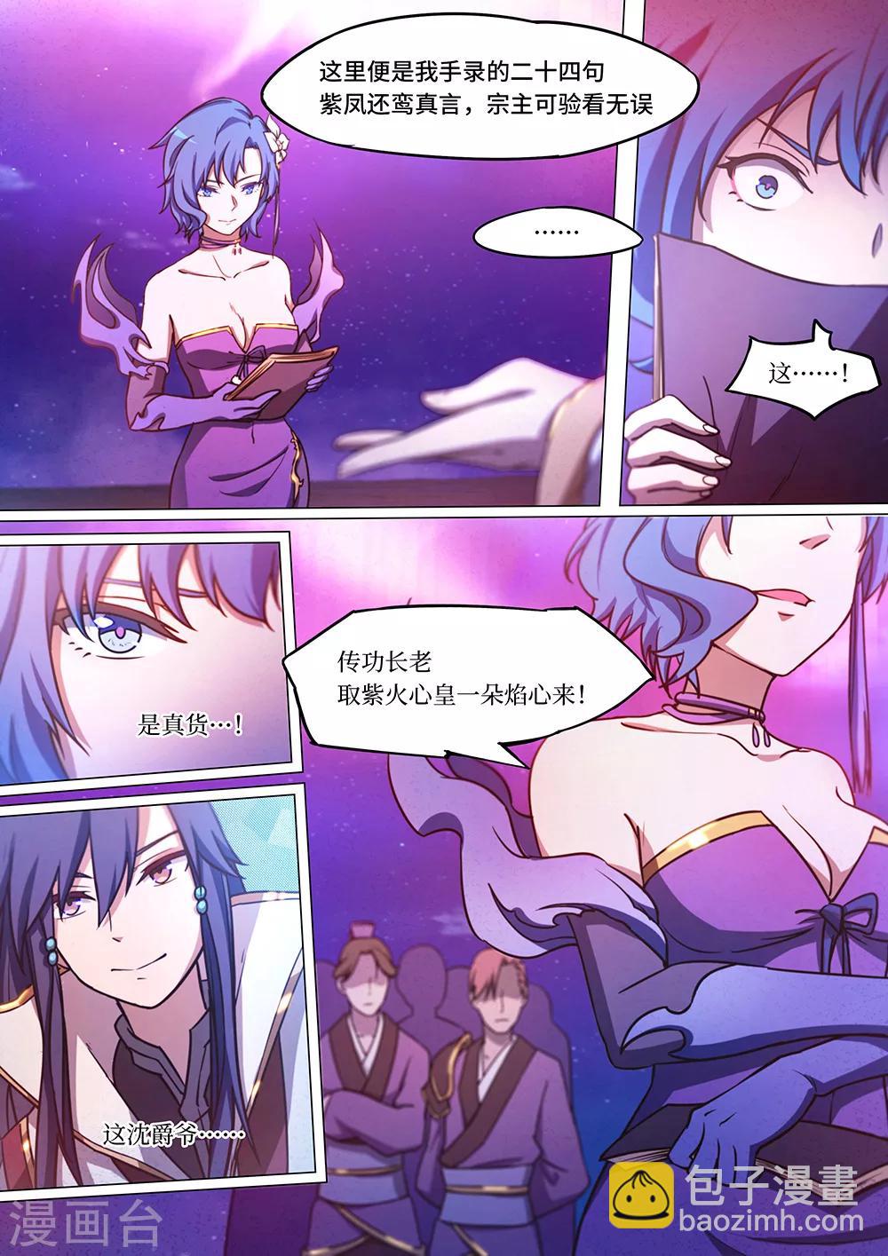 🍟萬古劍神 第53话 紫火心皇 第12页