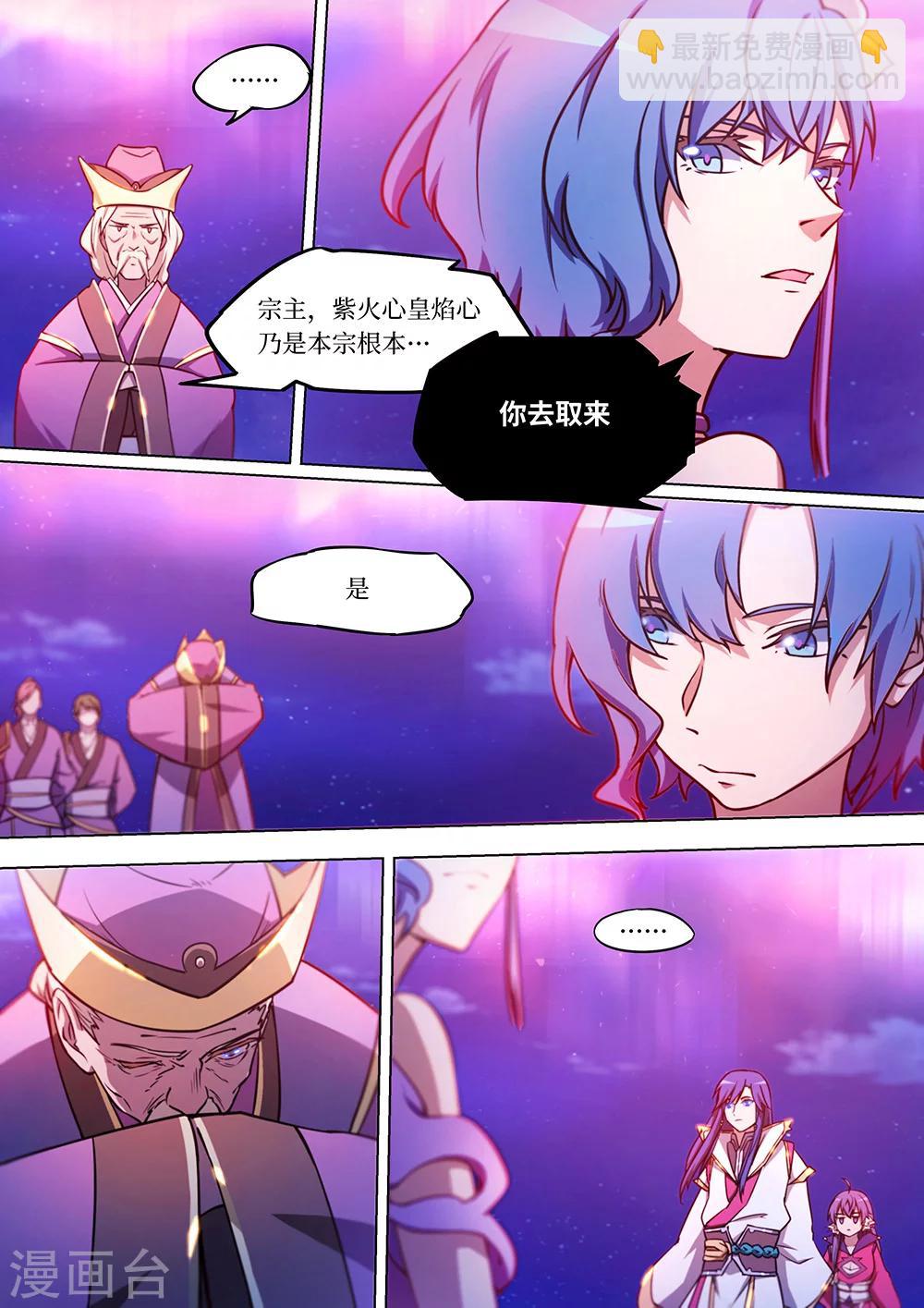 🍟萬古劍神 第53话 紫火心皇 第13页