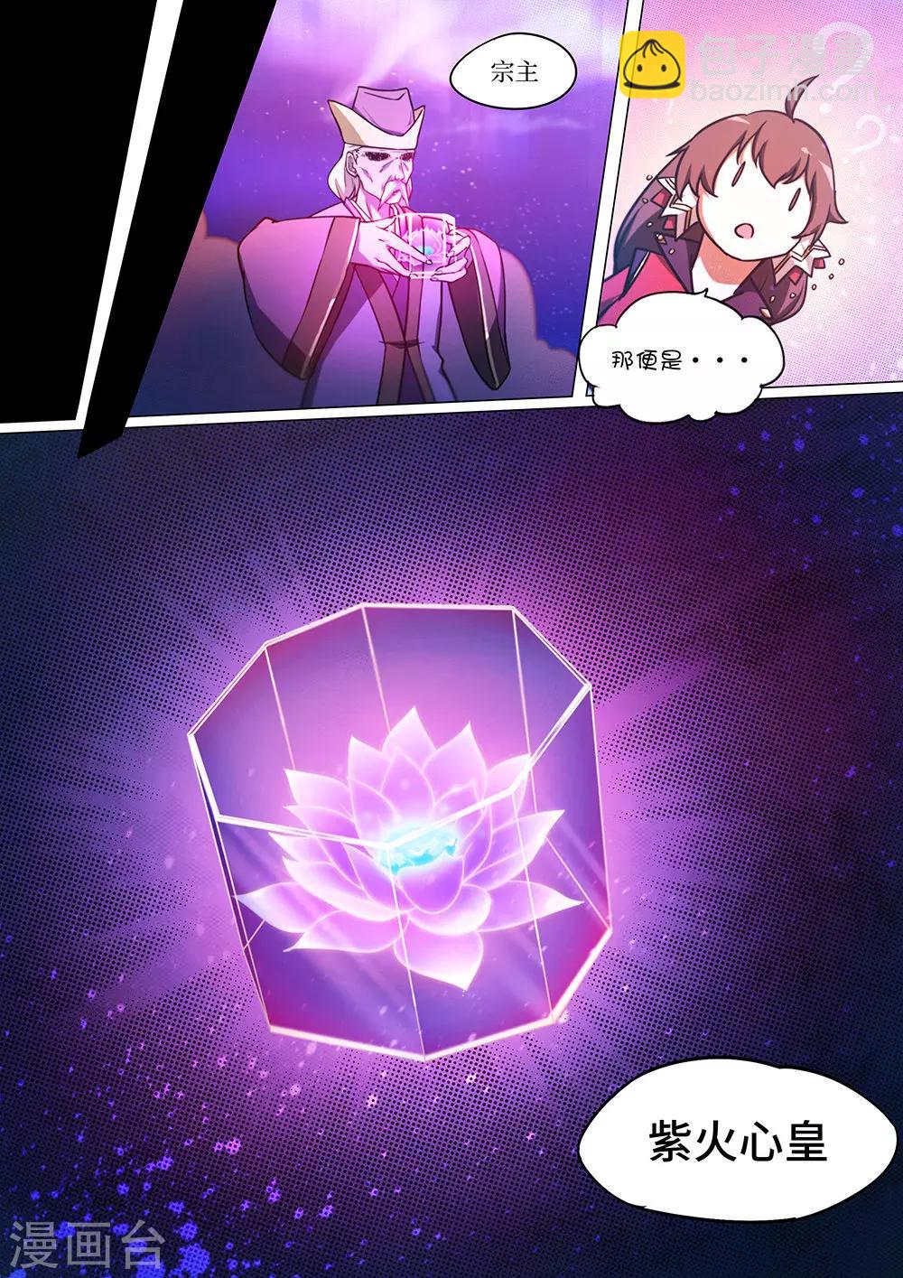 🍟萬古劍神 第53话 紫火心皇 第14页