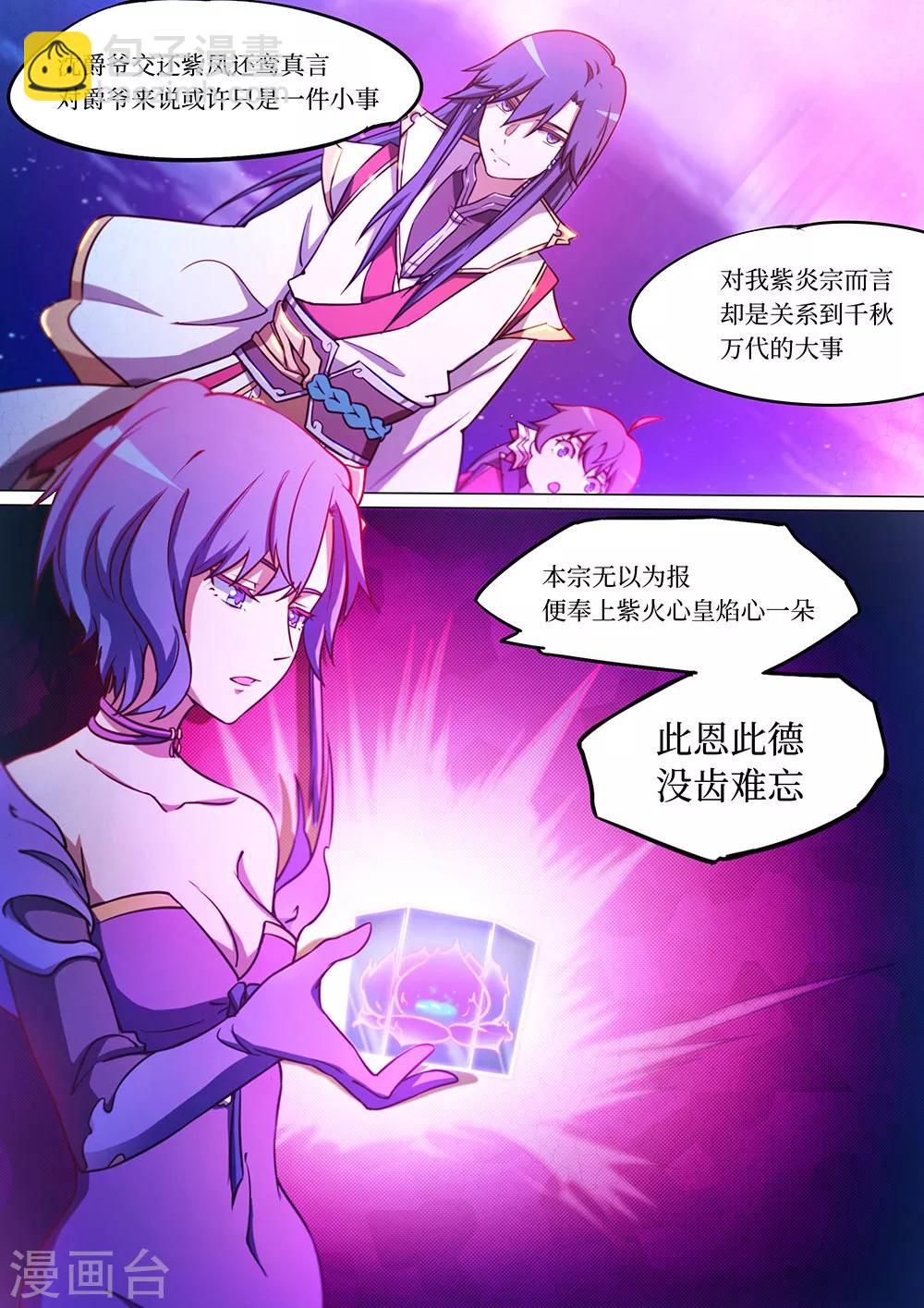 🍟萬古劍神 第53话 紫火心皇 第15页