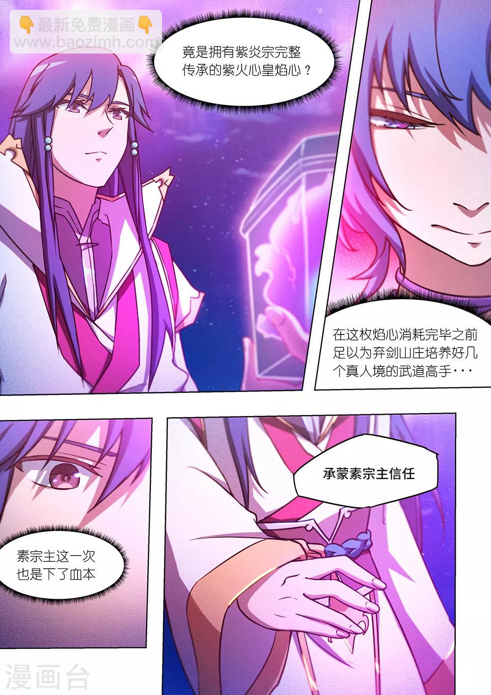 🍟萬古劍神 第53话 紫火心皇 第16页