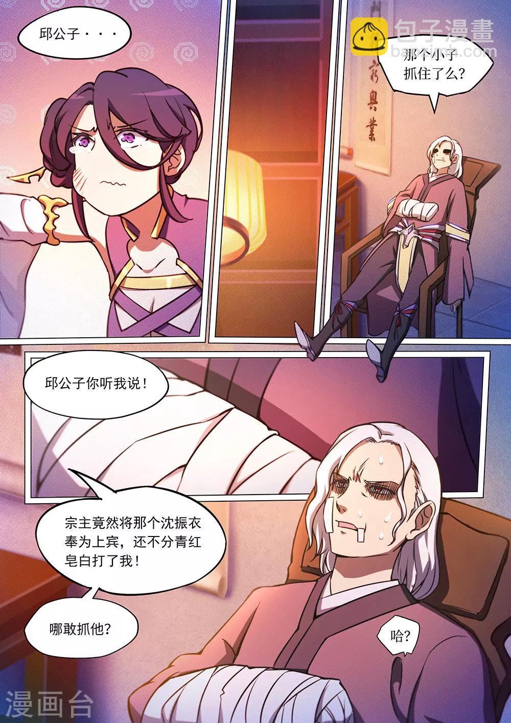 🍟萬古劍神 第53话 紫火心皇 第19页