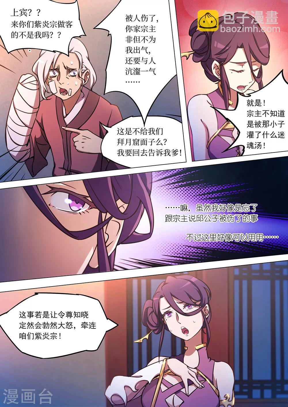 🍟萬古劍神 第53话 紫火心皇 第20页