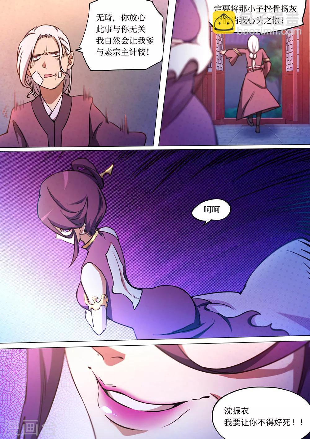 🍟萬古劍神 第53话 紫火心皇 第21页