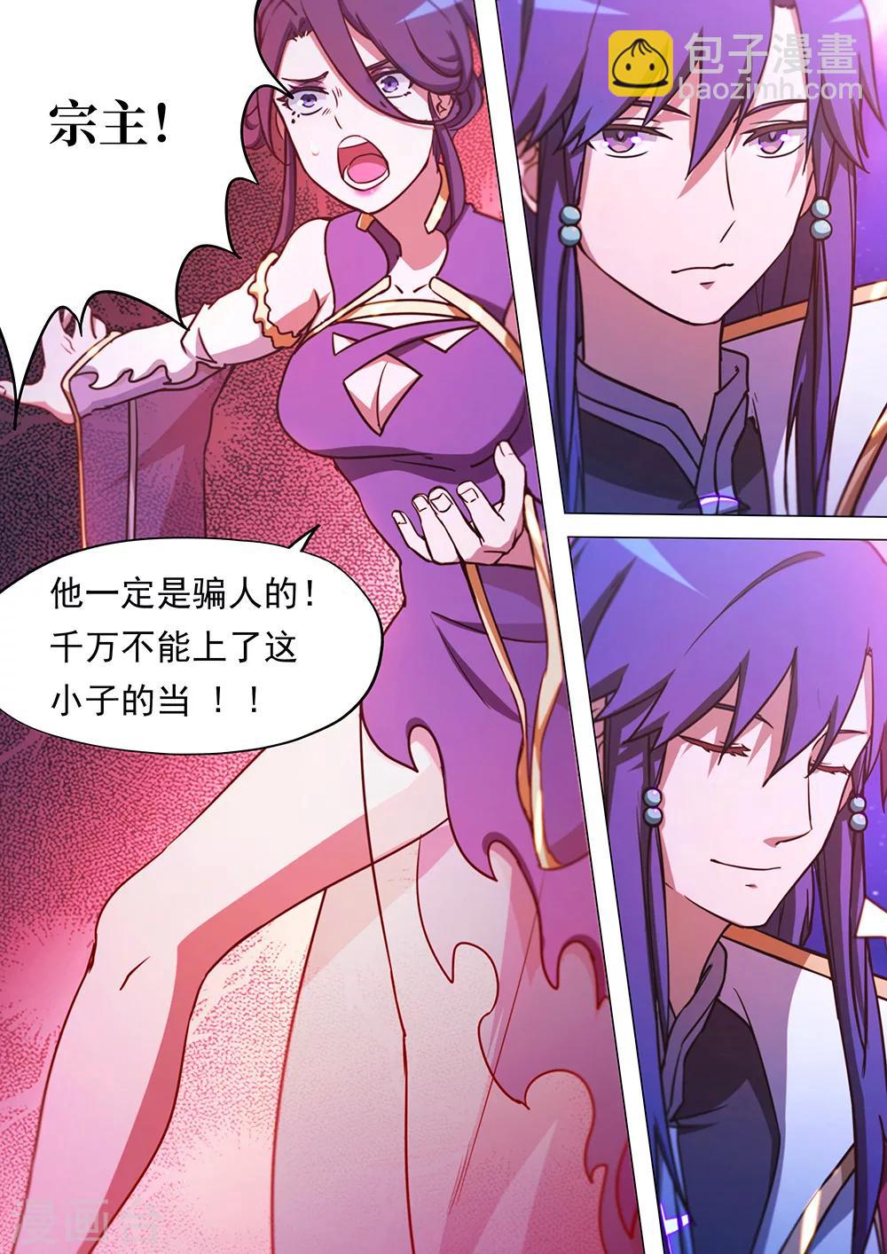 🍟萬古劍神 第53话 紫火心皇 第5页
