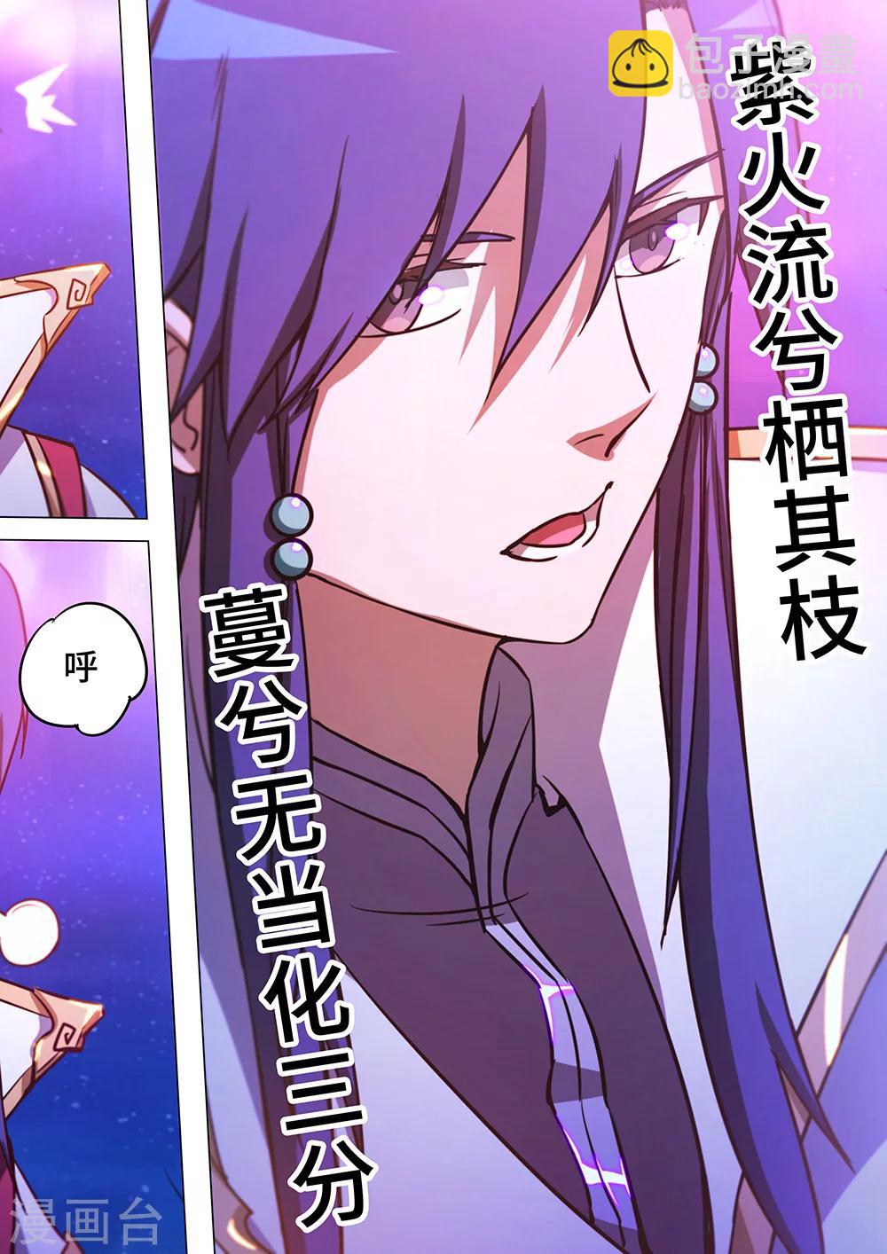 🍟萬古劍神 第53话 紫火心皇 第6页