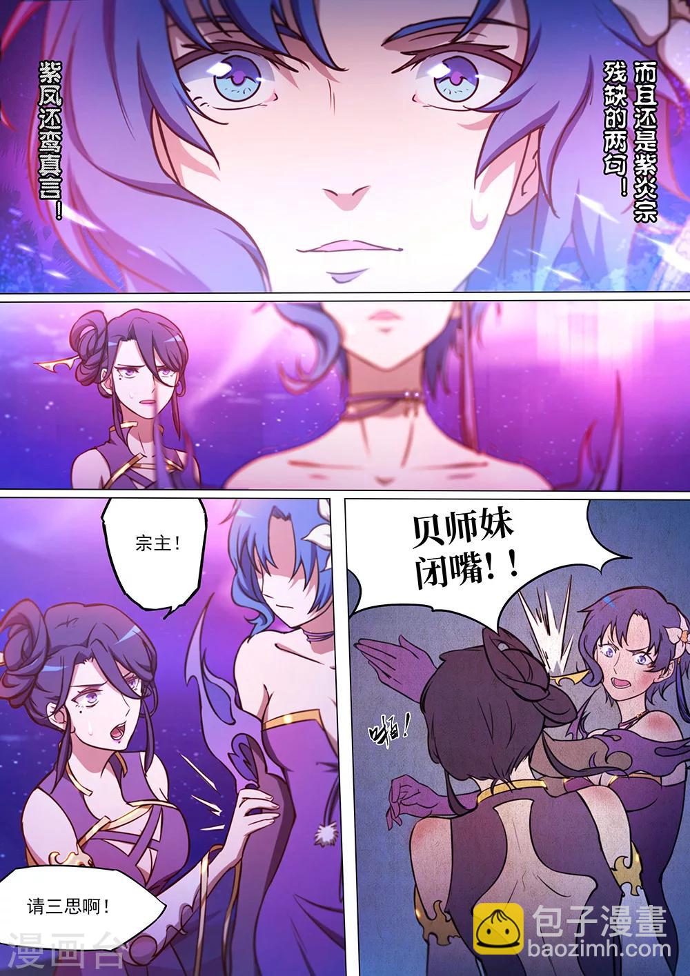 🍟萬古劍神 第53话 紫火心皇 第8页