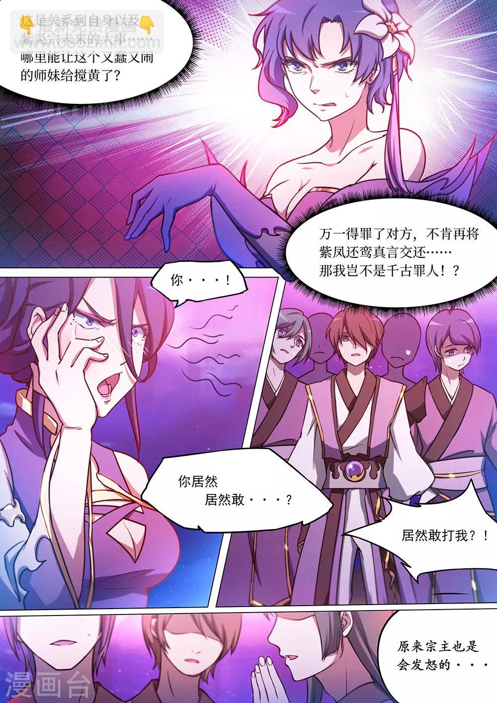 🍟萬古劍神 第53话 紫火心皇 第9页