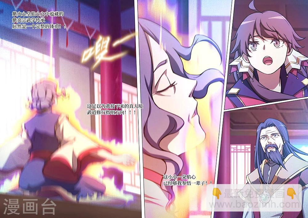 🍟萬古劍神 第54话 三年 第10页