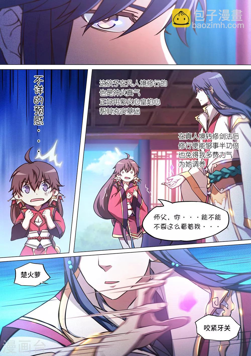 🍟萬古劍神 第54话 三年 第14页