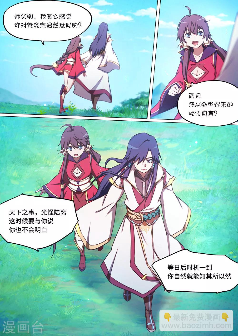 🍟萬古劍神 第54话 三年 第20页