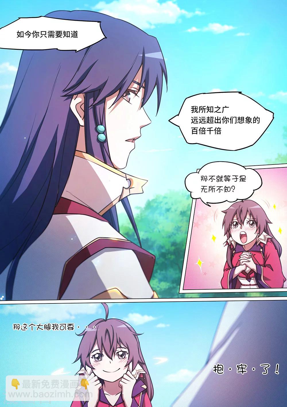🍟萬古劍神 第54话 三年 第21页