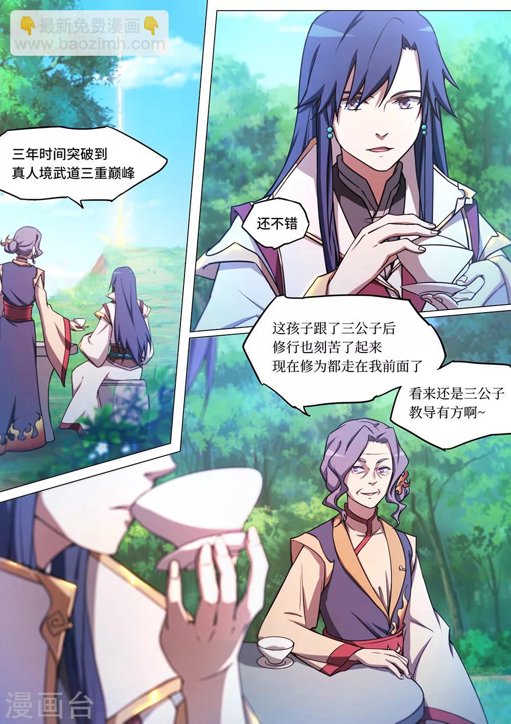 🍟萬古劍神 第54话 三年 第4页