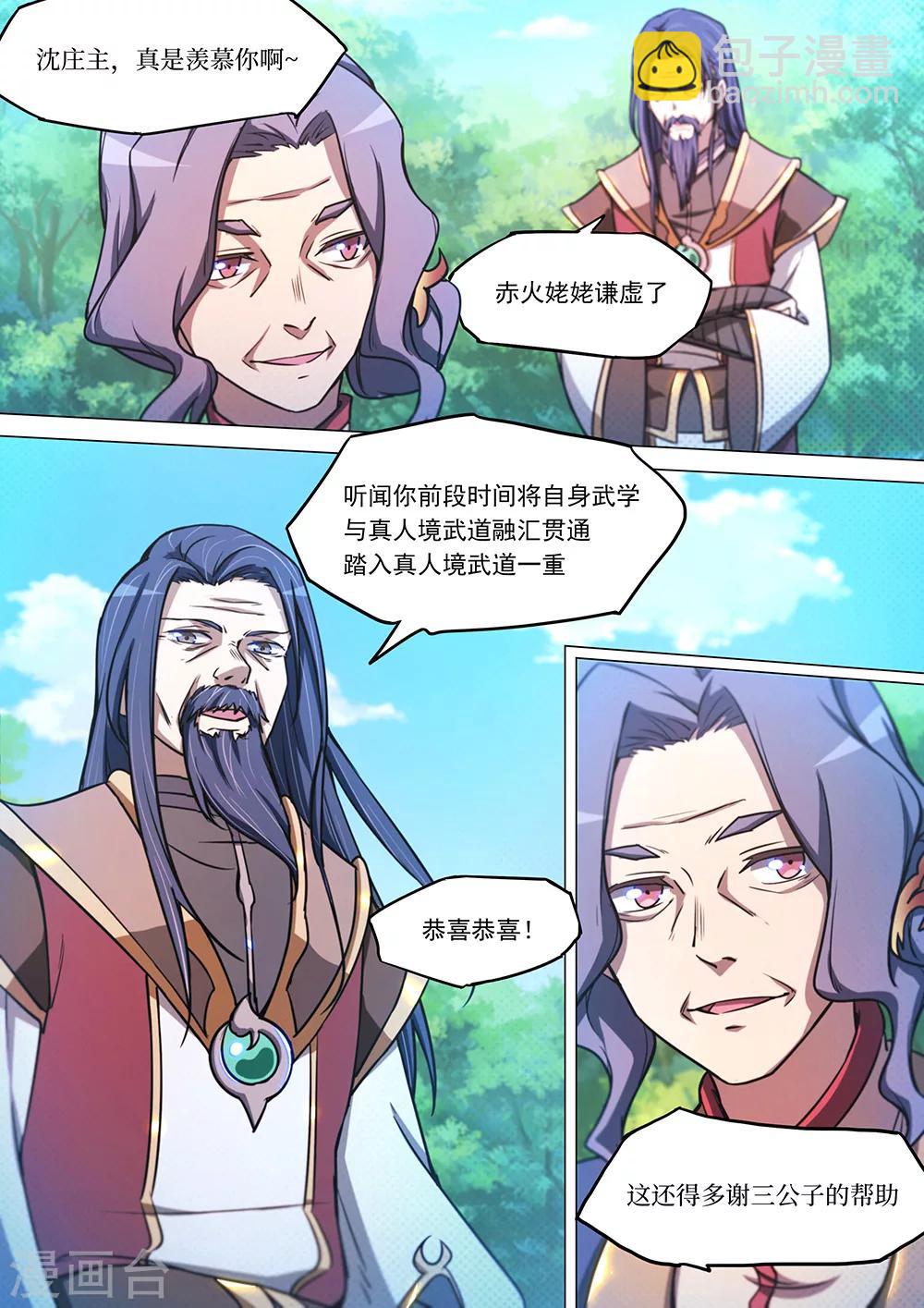 🍟萬古劍神 第54话 三年 第5页