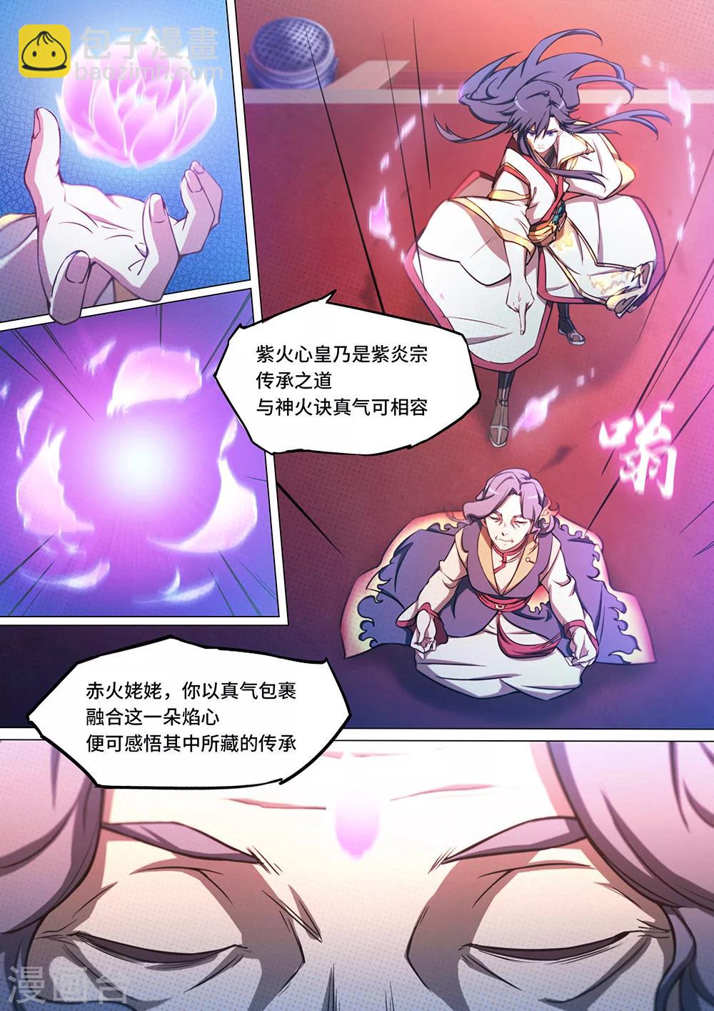 🍟萬古劍神 第54话 三年 第7页