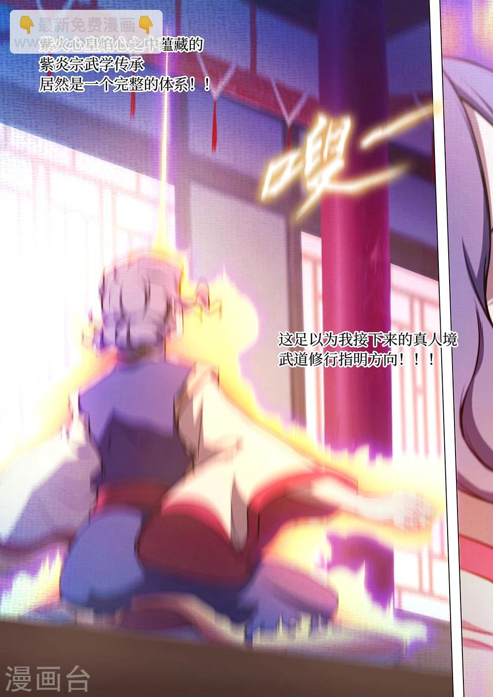 🍟萬古劍神 第54话 三年 第8页