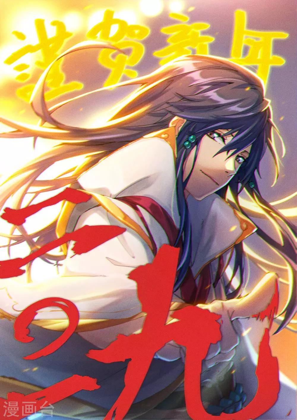 🍟萬古劍神 第56话 拜月窟 第1页