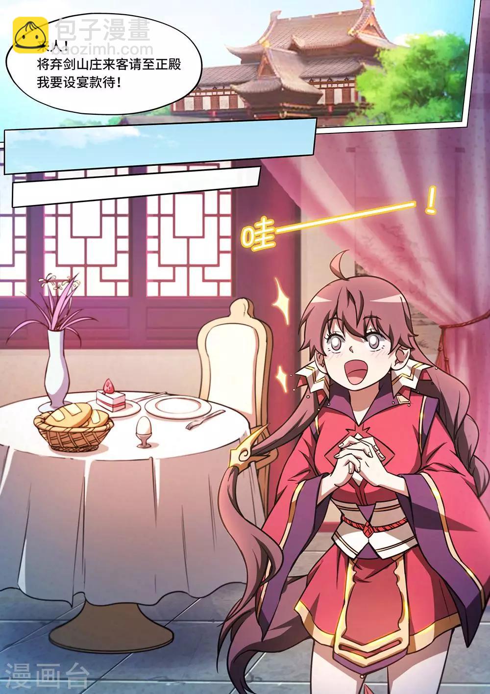 🍟萬古劍神 第56话 拜月窟 第10页