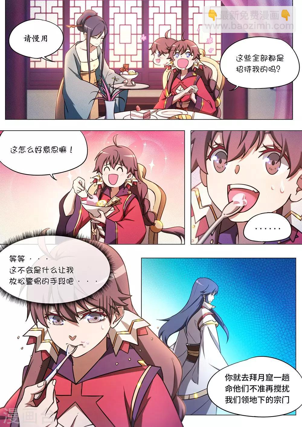 🍟萬古劍神 第56话 拜月窟 第11页