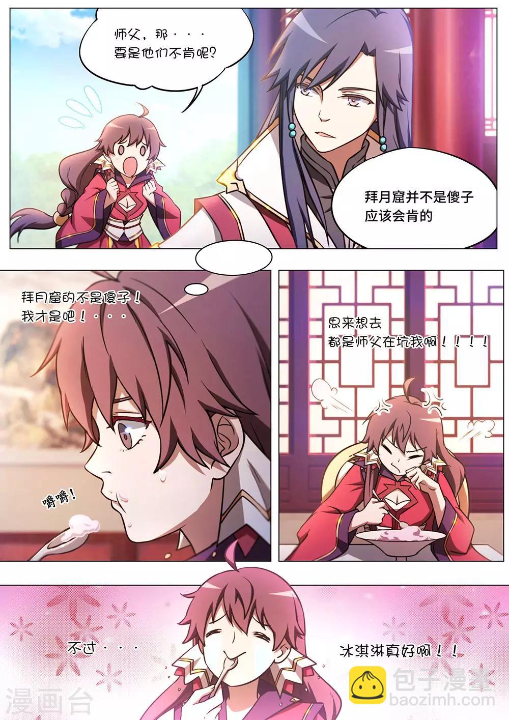 🍟萬古劍神 第56话 拜月窟 第12页