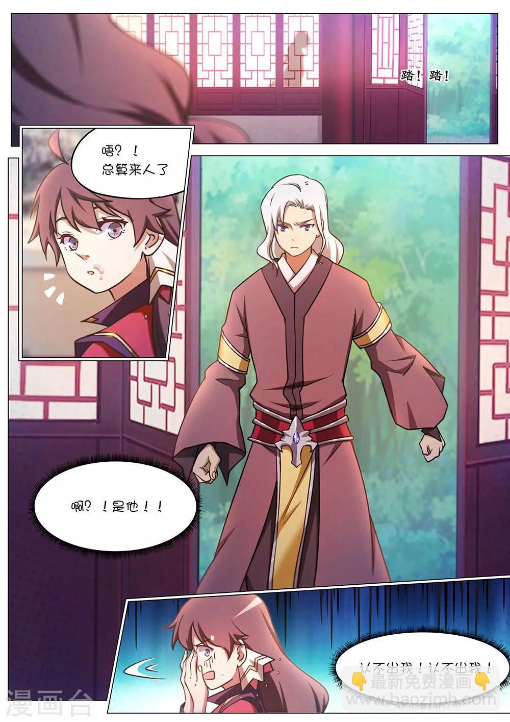 🍟萬古劍神 第56话 拜月窟 第13页