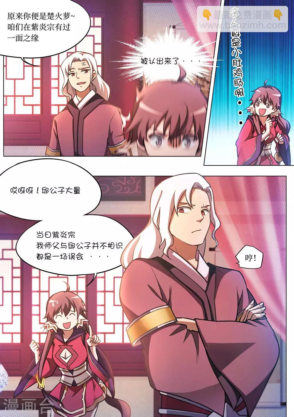 🍟萬古劍神 第56话 拜月窟 第14页