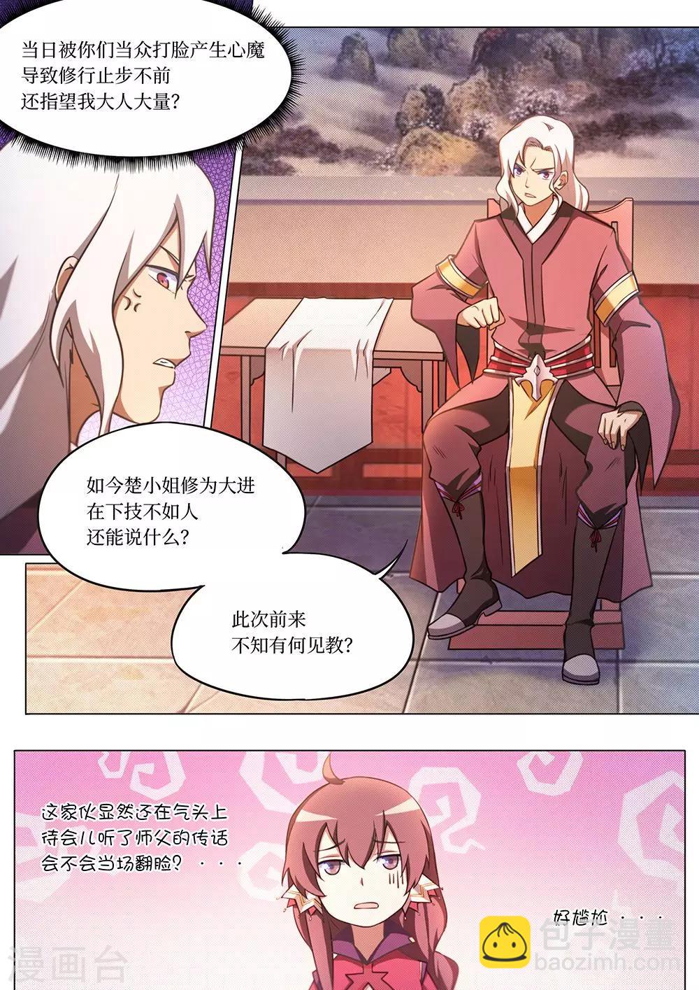🍟萬古劍神 第56话 拜月窟 第15页