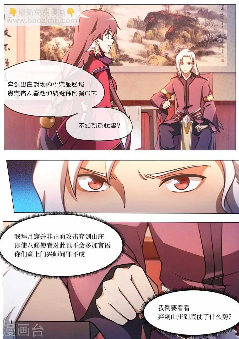 🍟萬古劍神 第56话 拜月窟 第16页