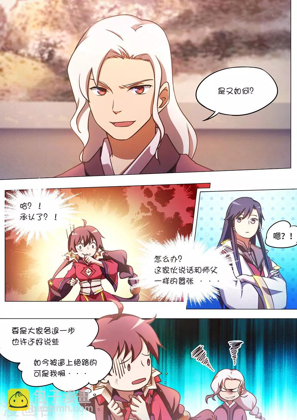 🍟萬古劍神 第56话 拜月窟 第17页