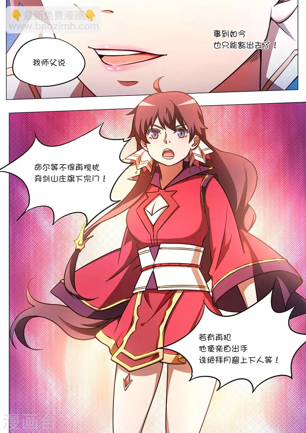 🍟萬古劍神 第56话 拜月窟 第18页