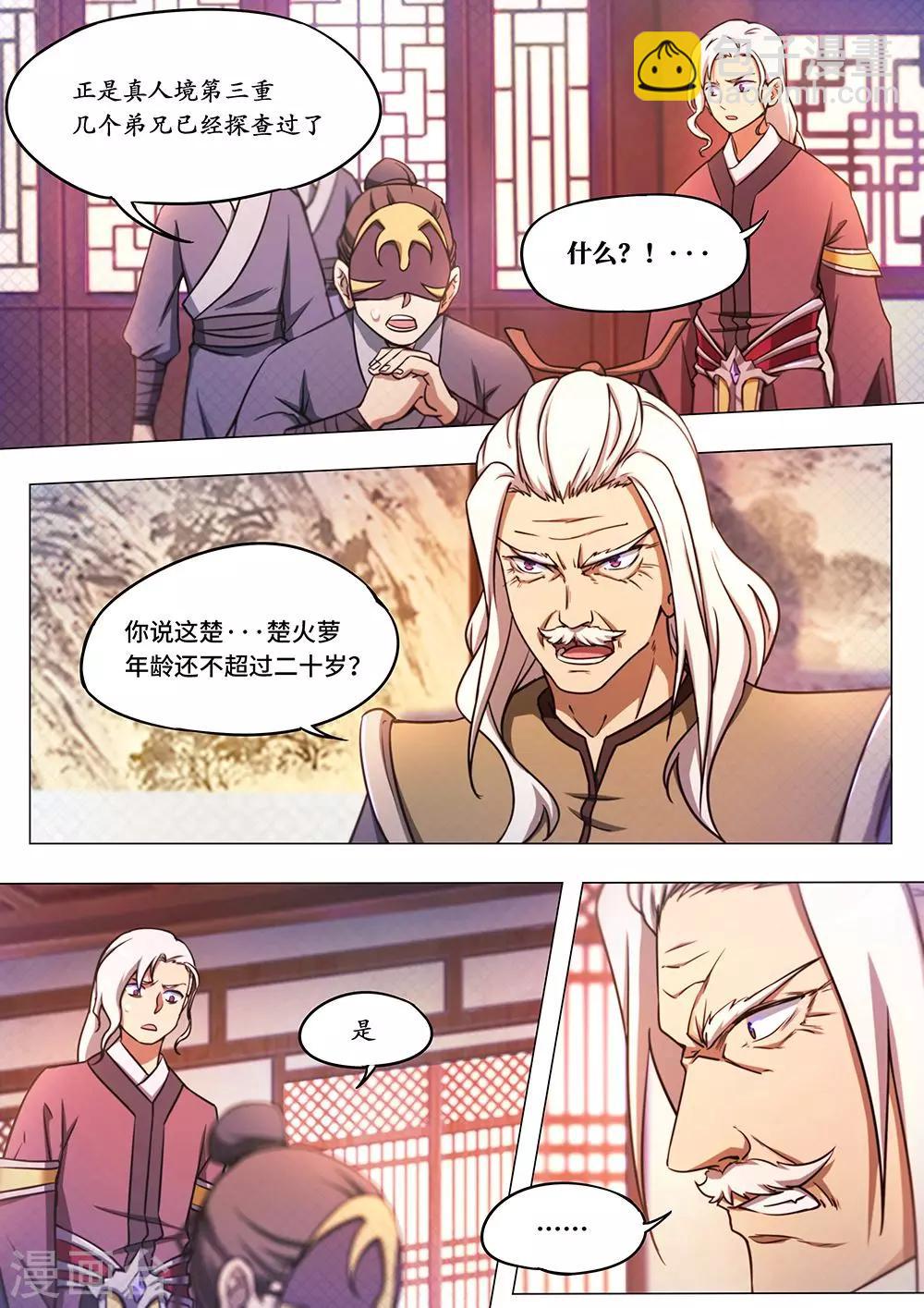 🍟萬古劍神 第56话 拜月窟 第3页