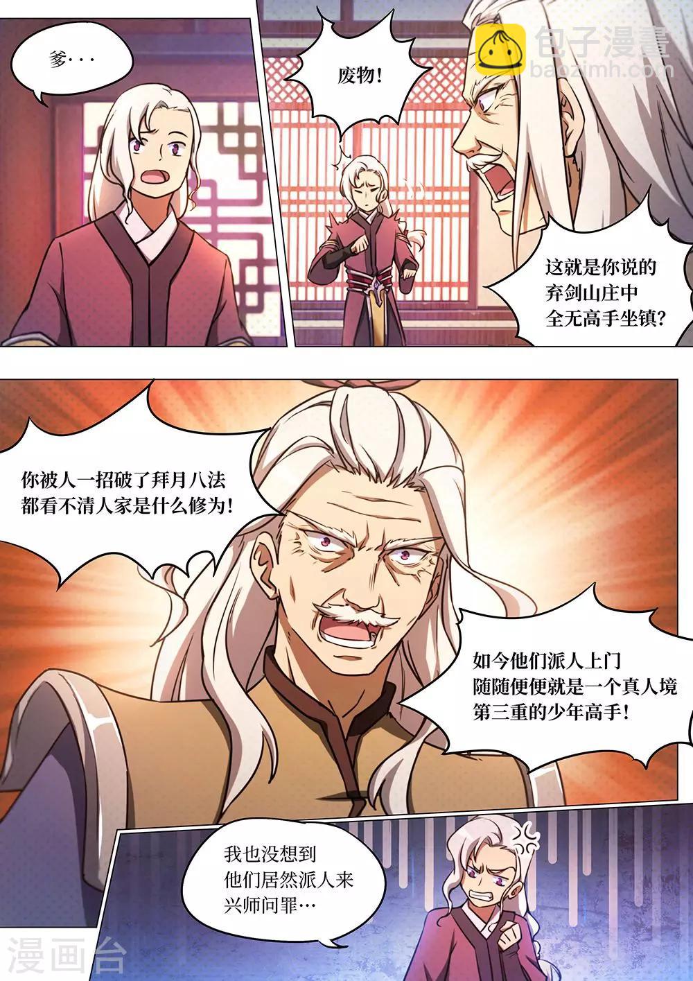 🍟萬古劍神 第56话 拜月窟 第4页