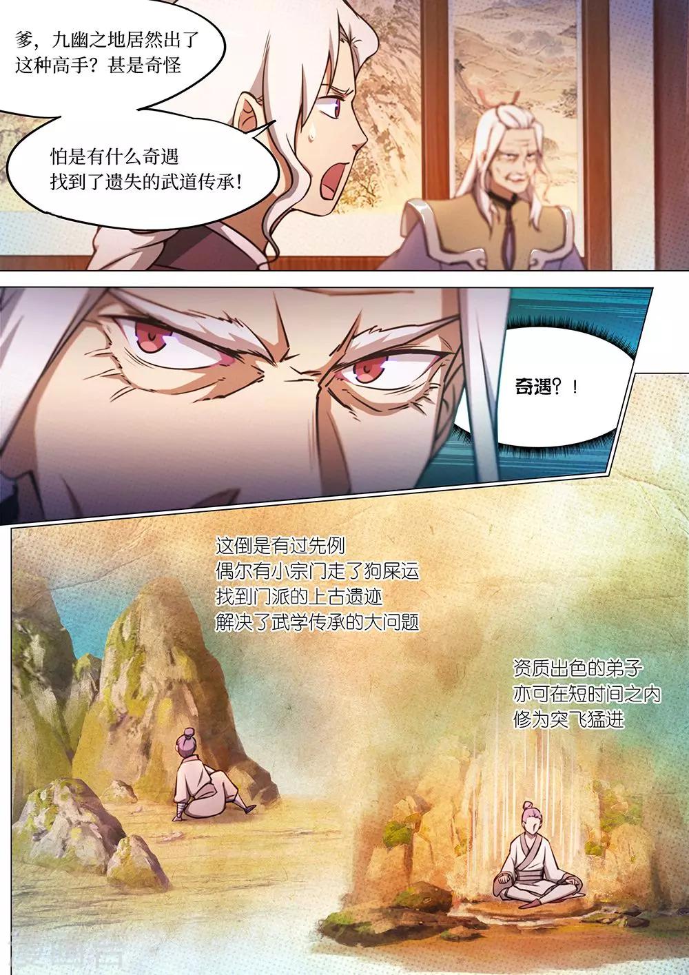 🍟萬古劍神 第56话 拜月窟 第5页