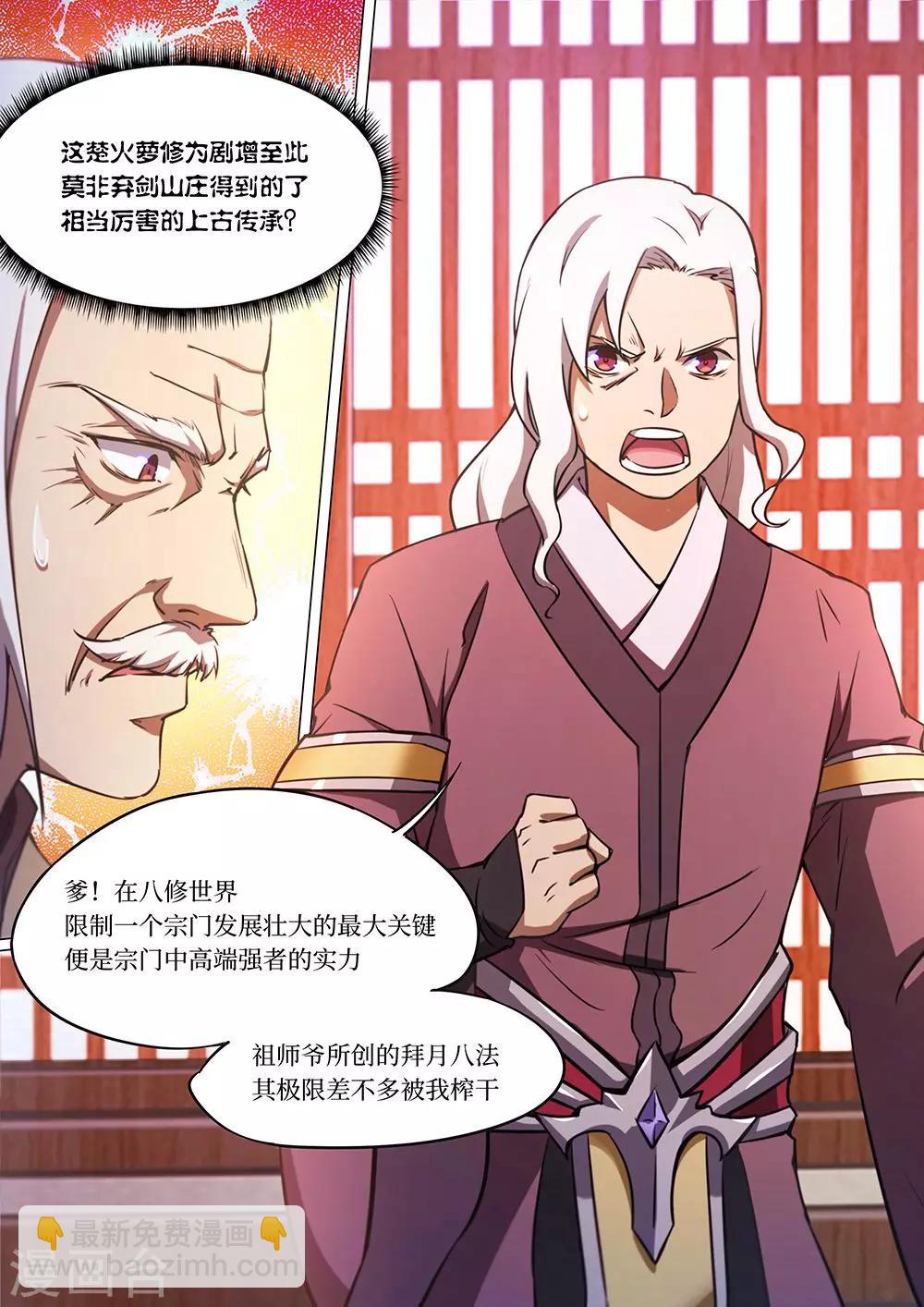 🍟萬古劍神 第56话 拜月窟 第6页