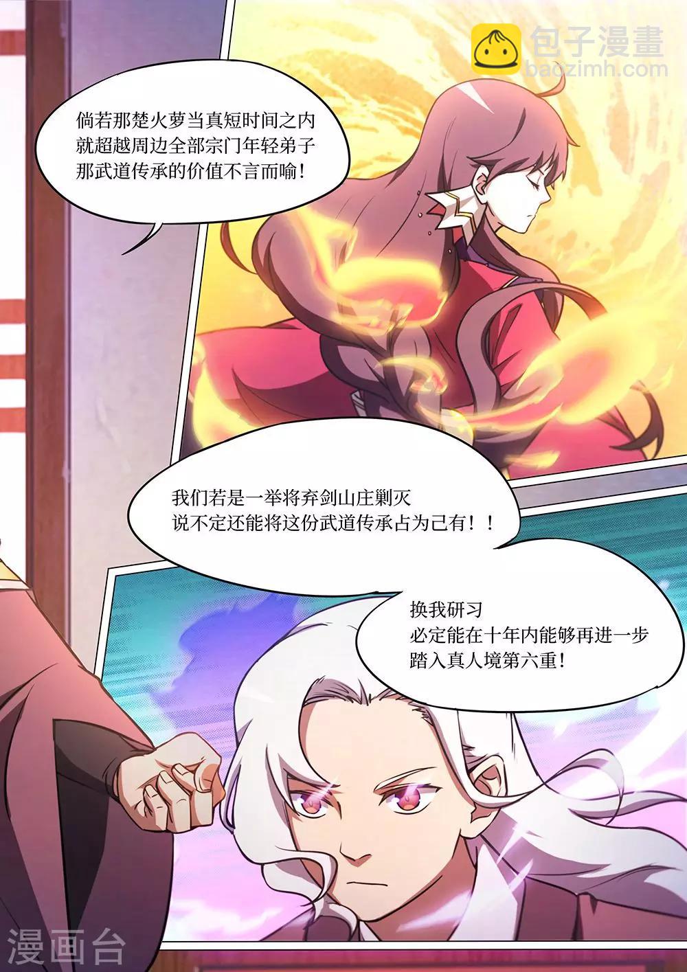 🍟萬古劍神 第56话 拜月窟 第7页