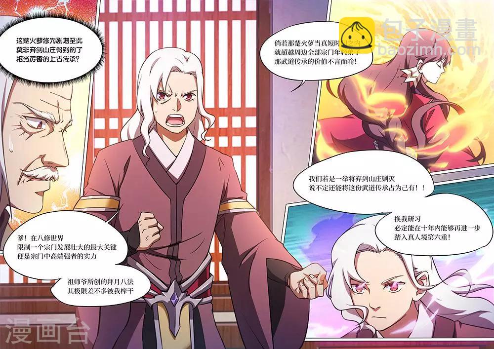 🍟萬古劍神 第56话 拜月窟 第8页