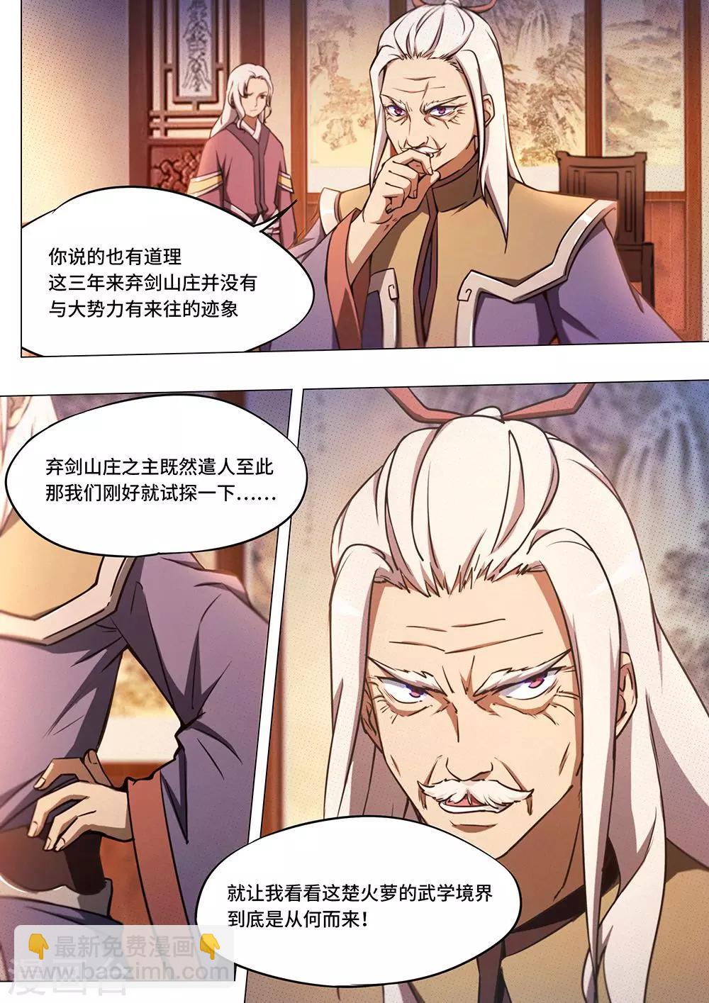🍟萬古劍神 第56话 拜月窟 第9页