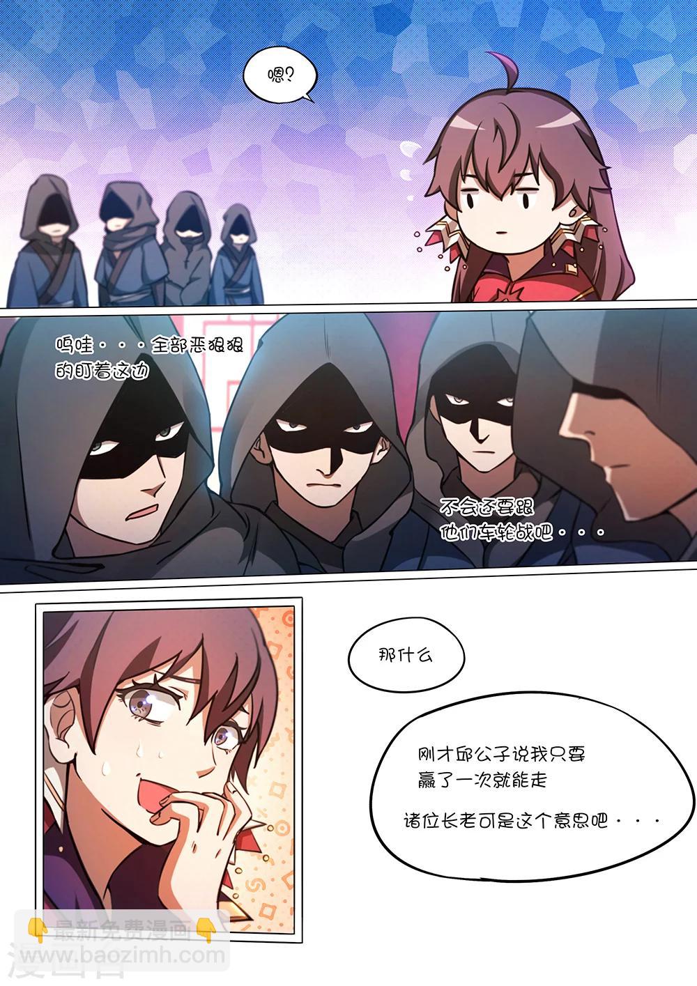 🍟萬古劍神 第58话 先下手为强 第10页