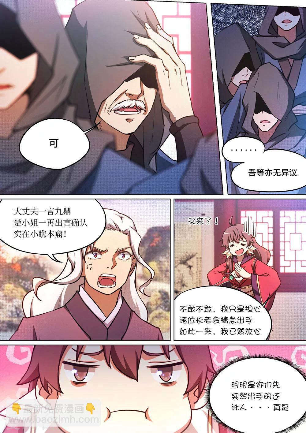 🍟萬古劍神 第58话 先下手为强 第11页