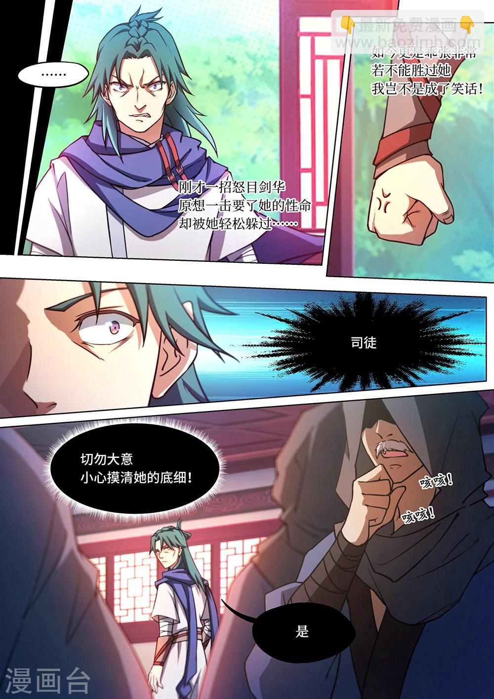 🍟萬古劍神 第58话 先下手为强 第12页
