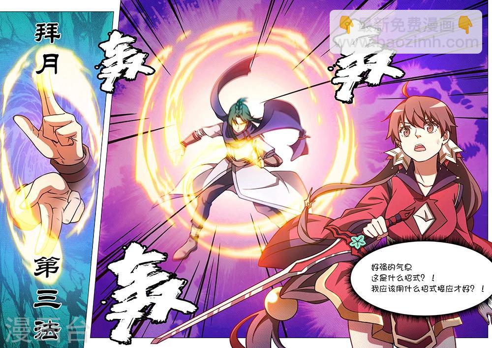 🍟萬古劍神 第58话 先下手为强 第14页