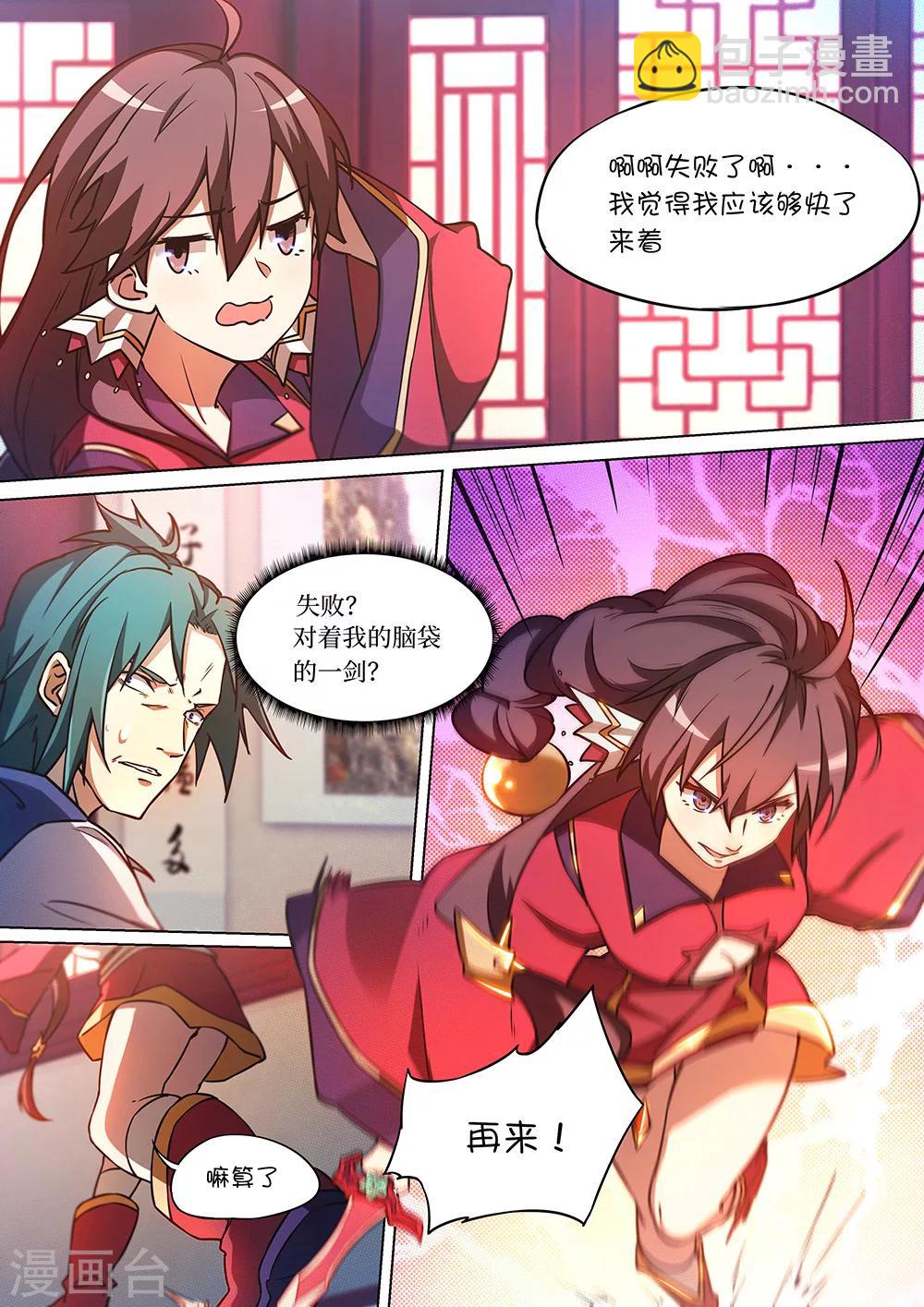 🍟萬古劍神 第58话 先下手为强 第18页