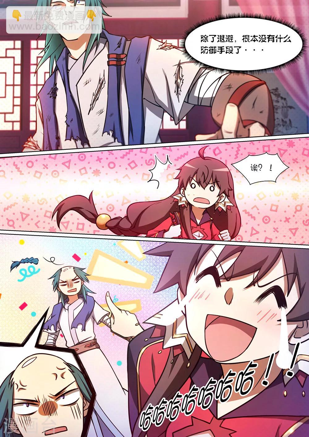 🍟萬古劍神 第58话 先下手为强 第20页