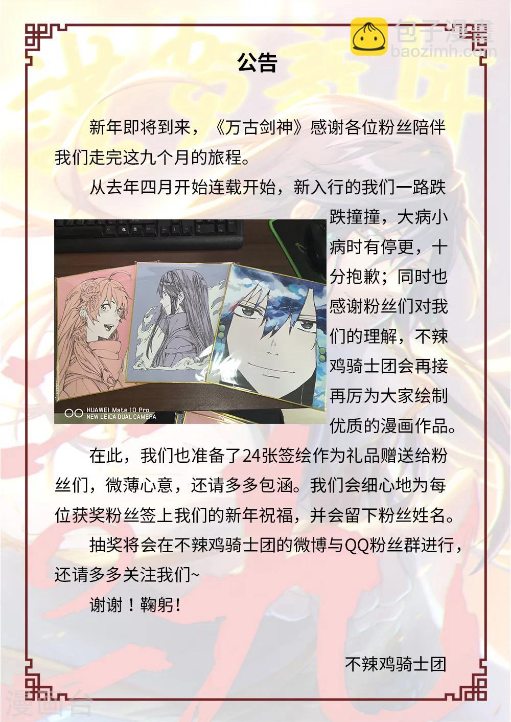 🍟萬古劍神 第58话 先下手为强 第23页