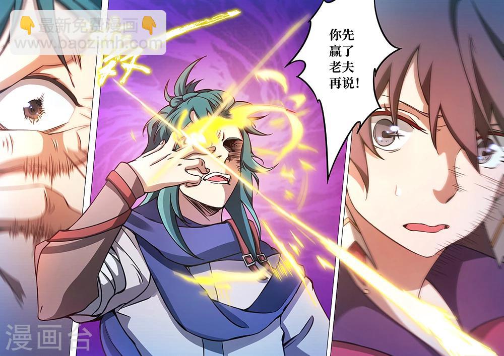 🍟萬古劍神 第58话 先下手为强 第3页